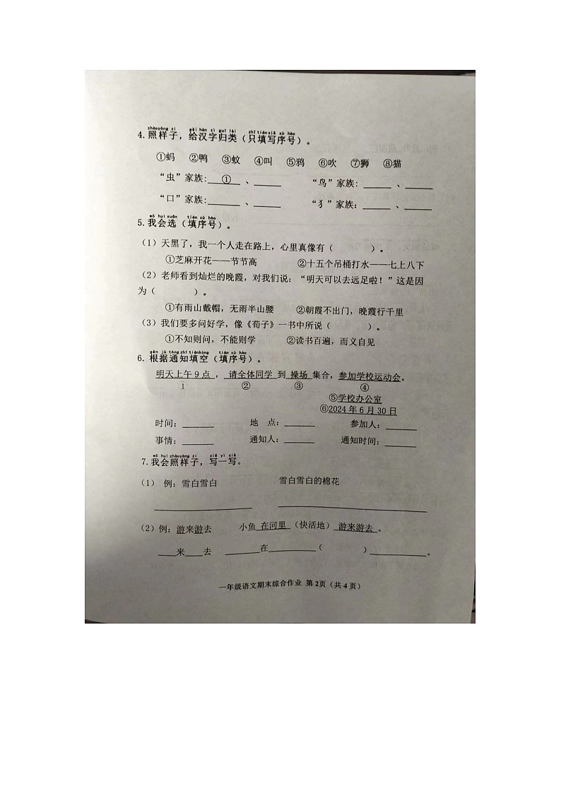 山东省滨州市惠民县2023-2024学年一年级下学期7月期末语文试题02