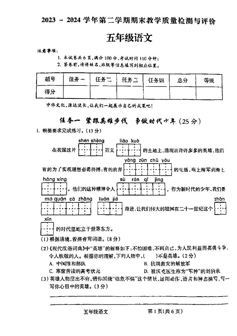 山西省吕梁市离石区2023-2024学年五年级下学期7月期末语文试题第1页