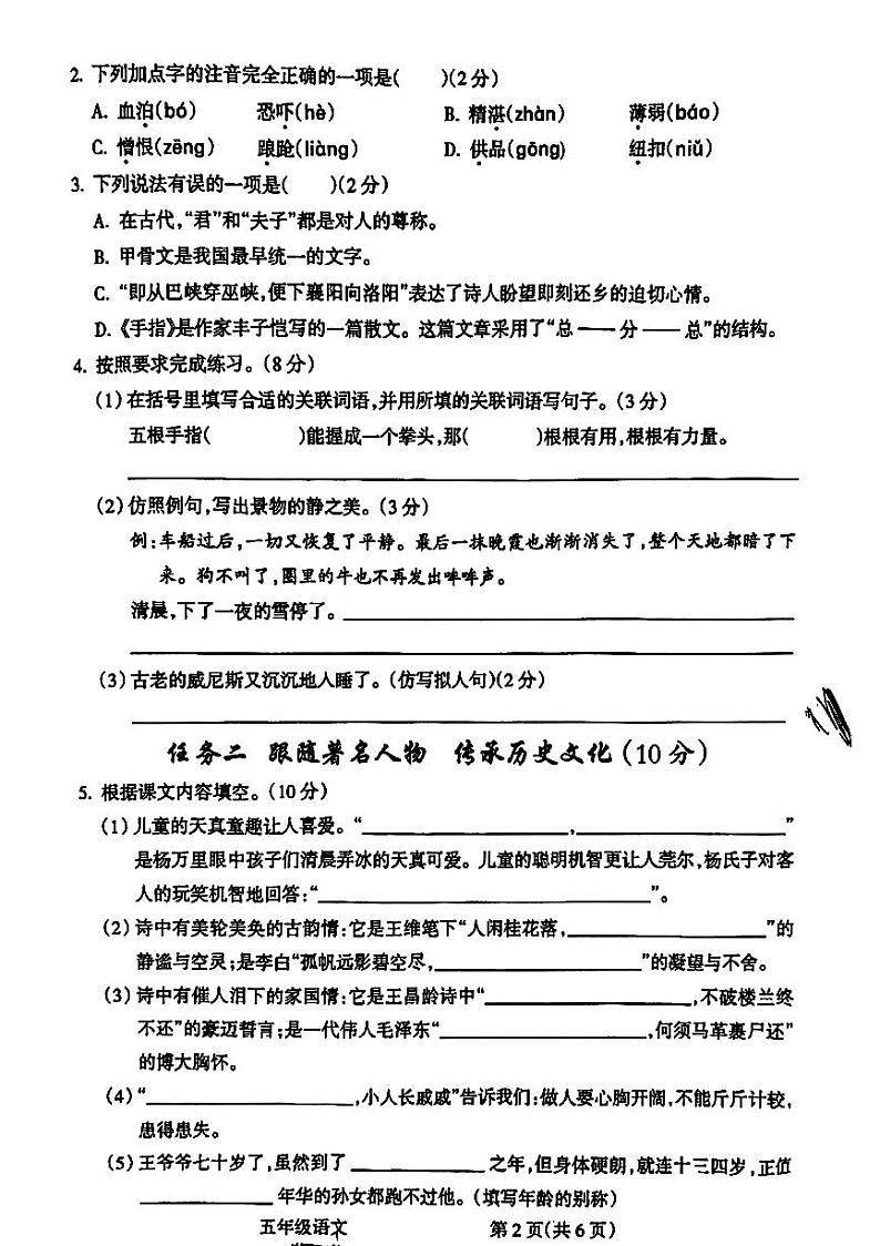 山西省吕梁市离石区2023-2024学年五年级下学期7月期末语文试题第2页