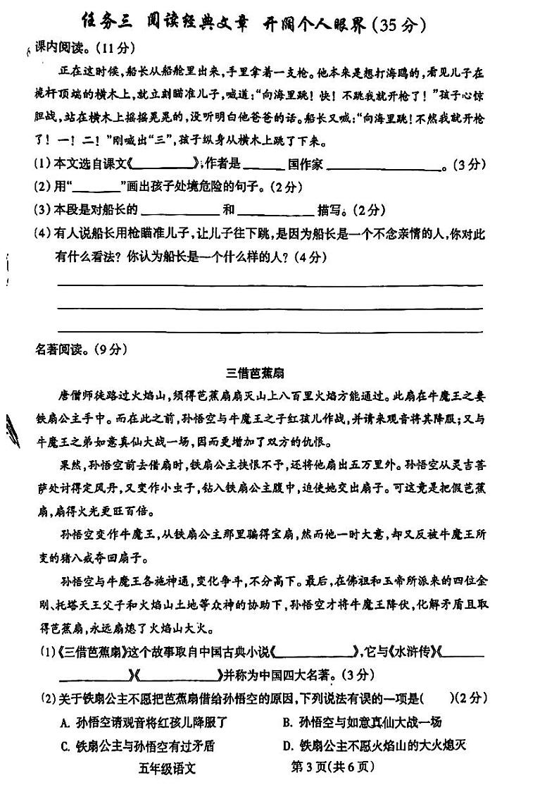 山西省吕梁市离石区2023-2024学年五年级下学期7月期末语文试题第3页