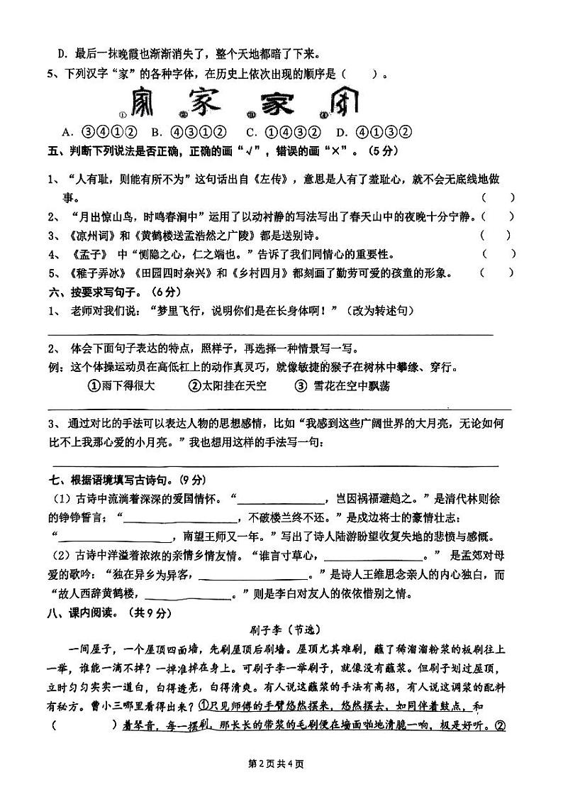 山东省菏泽市单县2023-2024学年五年级下学期期末考试语文试题第2页