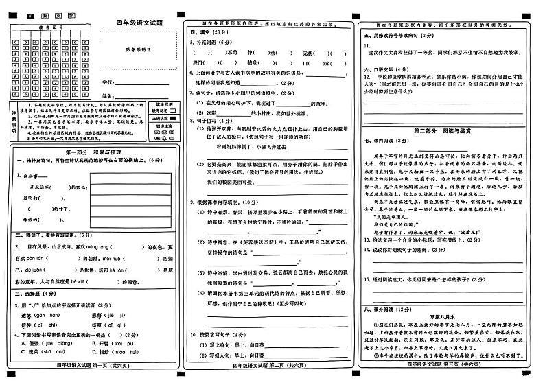 河北省邢台市威县2023-2024学年四年级下学期期末考试语文试题第1页