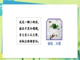 部编语文二年级上册 第1单元 2、我是什么 PPT课件