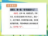 部编语文二年级上册 第1单元 2、我是什么 PPT课件