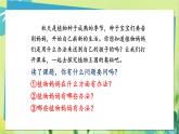 部编语文二年级上册 第1单元 3、植物妈妈有办法 PPT课件