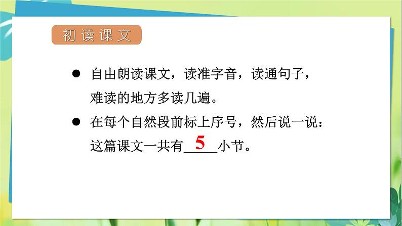 部编语文二年级上册 第1单元 3、植物妈妈有办法 PPT课件05