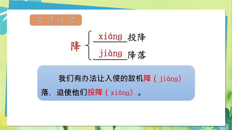 部编语文二年级上册 第1单元 3、植物妈妈有办法 PPT课件07