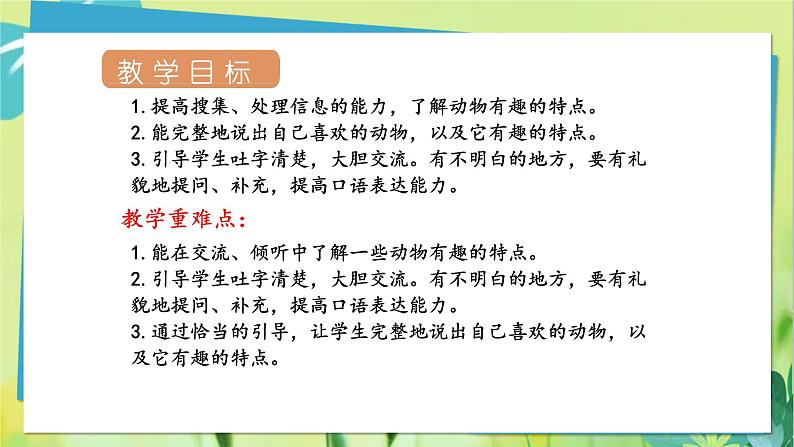 部编语文二年级上册 第1单元 口语交际：有趣的动物 PPT课件02