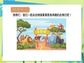 部编语文二年级上册 第1单元 口语交际：有趣的动物 PPT课件