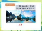 部编语文二年级上册 第2单元 1、场景歌 PPT课件