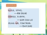 部编语文二年级上册 第2单元 2、树之歌 PPT课件