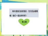 部编语文二年级上册 第2单元 2、树之歌 PPT课件