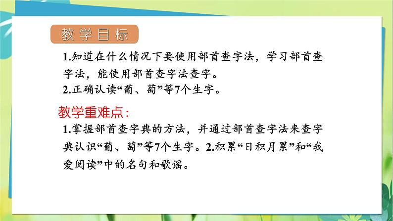 部编语文二年级上册 第2单元 语文园地二 PPT课件第2页