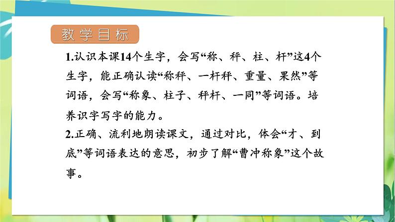 部编语文二年级上册 第3单元 4、曹冲称象 PPT课件02