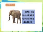 部编语文二年级上册 第3单元 4、曹冲称象 PPT课件