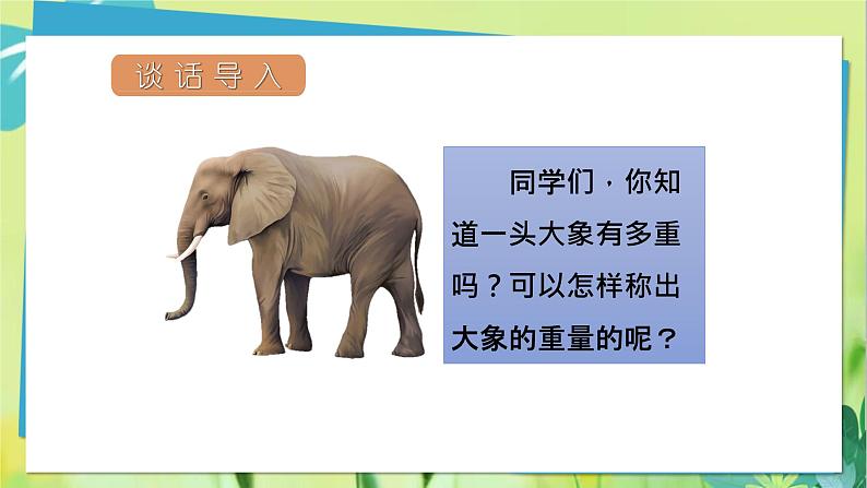 部编语文二年级上册 第3单元 4、曹冲称象 PPT课件03