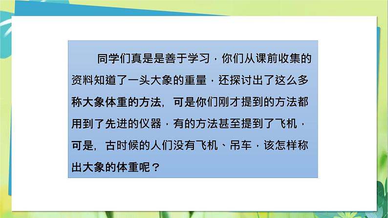 部编语文二年级上册 第3单元 4、曹冲称象 PPT课件04