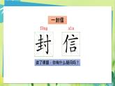 部编语文二年级上册 第3单元 6、一封信 PPT课件