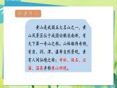 部编语文二年级上册 第4单元 9、黄山奇石 PPT课件