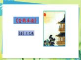 部编语文二年级上册 第4单元 8、古诗二首 PPT课件