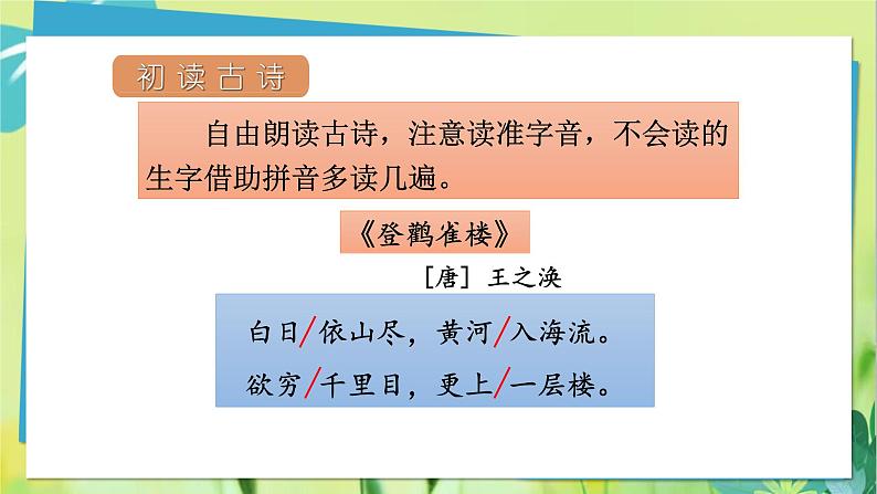 8、古诗两首第6页