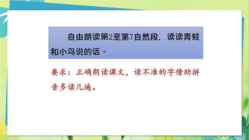 12、坐井观天第8页