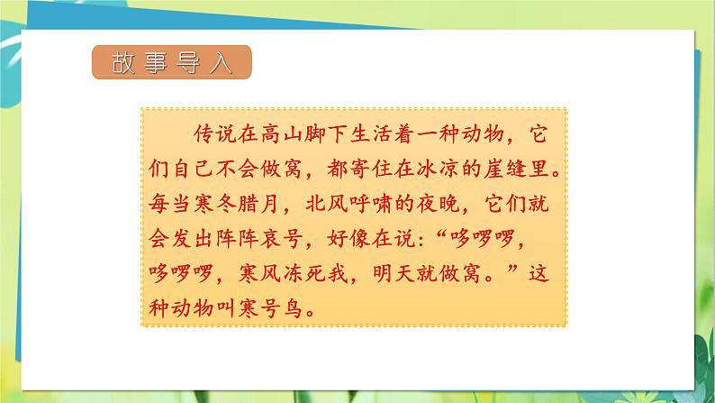 部编语文二年级上册 第5单元 13、寒号鸟 PPT课件03