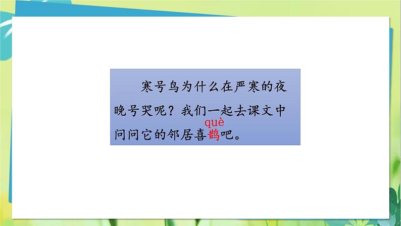 部编语文二年级上册 第5单元 13、寒号鸟 PPT课件06