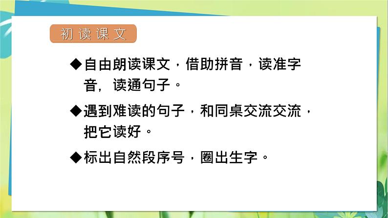 部编语文二年级上册 第5单元 13、寒号鸟 PPT课件07