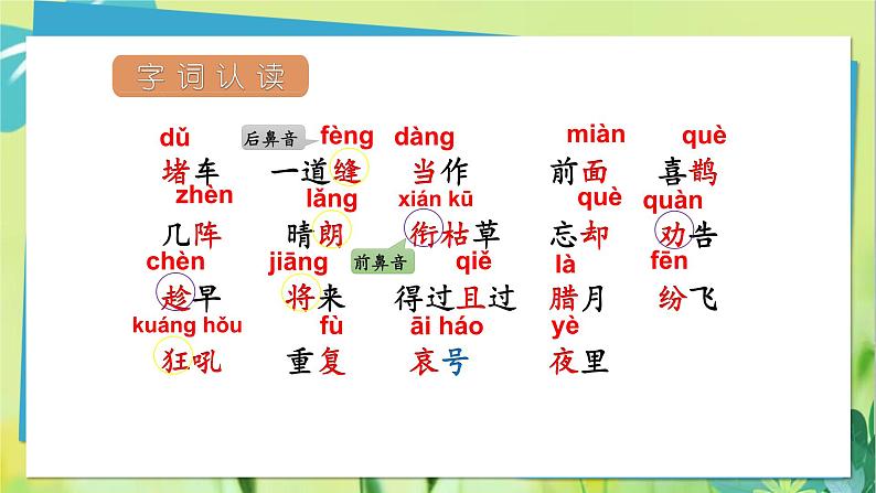 部编语文二年级上册 第5单元 13、寒号鸟 PPT课件08