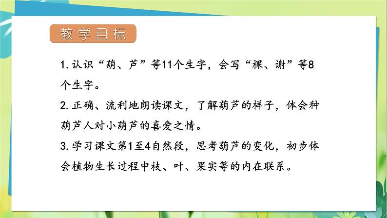 14、我要的是葫芦第2页