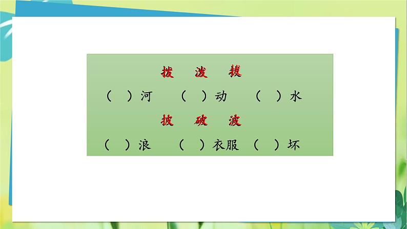 部编语文二年级上册 第5单元 语文园地五 PPT课件第8页