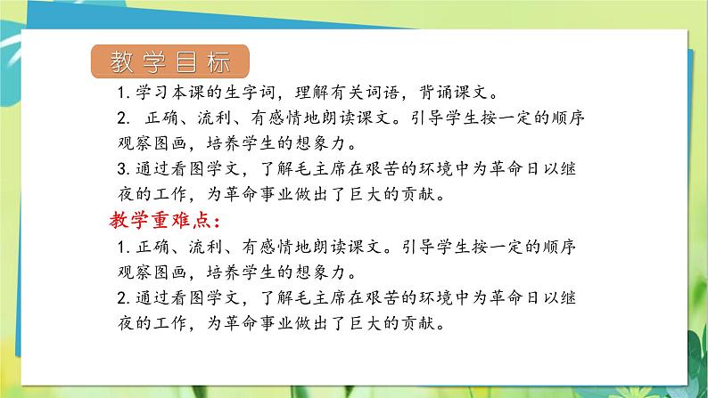 部编语文二年级上册 第6单元 15、八角楼上 PPT课件02