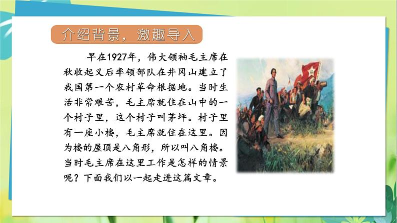 部编语文二年级上册 第6单元 15、八角楼上 PPT课件04