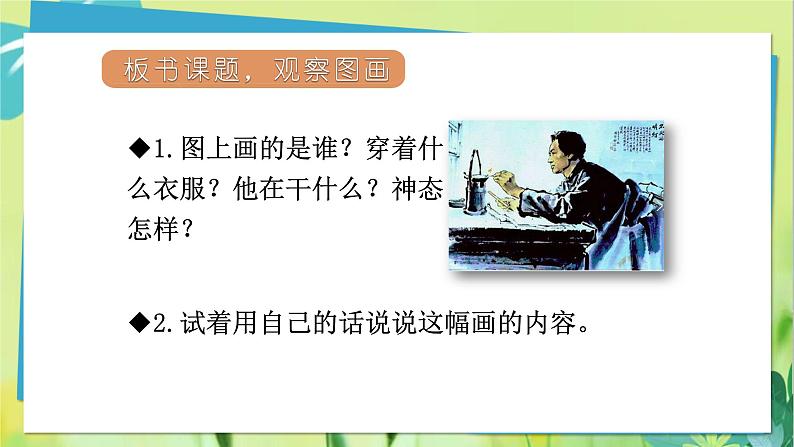 部编语文二年级上册 第6单元 15、八角楼上 PPT课件06