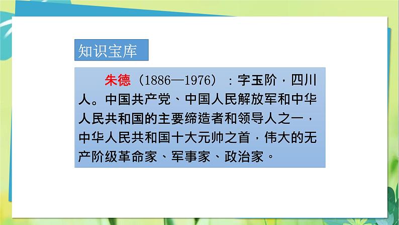 部编语文二年级上册 第6单元 16、朱德的扁担 PPT课件05