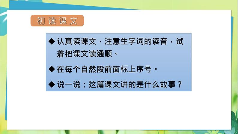 部编语文二年级上册 第6单元 16、朱德的扁担 PPT课件06