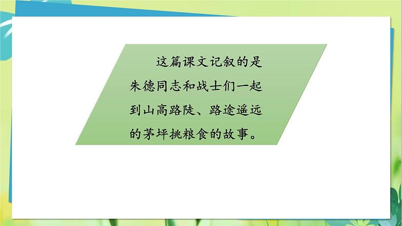 部编语文二年级上册 第6单元 16、朱德的扁担 PPT课件07