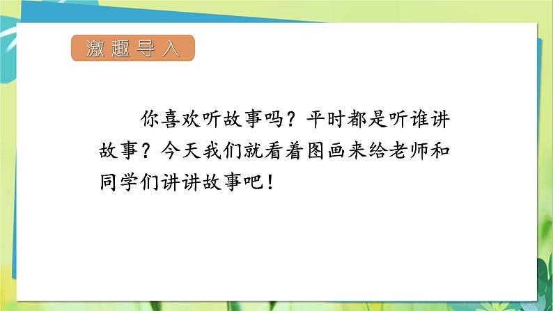 部编语文二年级上册 第7单元 口语交际：看图讲故事 PPT课件第3页