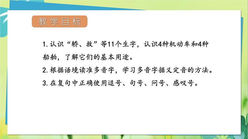 部编语文二年级上册 第6单元 语文园地六 PPT课件02