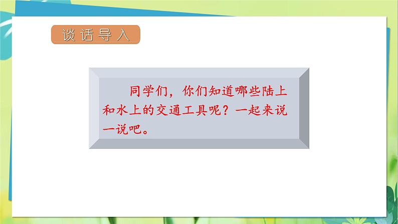 部编语文二年级上册 第6单元 语文园地六 PPT课件03