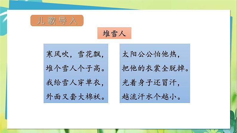 部编语文二年级上册 第7单元 21、雪孩子 PPT课件03