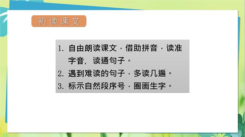 部编语文二年级上册 第7单元 21、雪孩子 PPT课件05