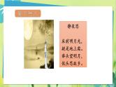 部编语文二年级上册 第7单元 19、古诗二首 PPT课件