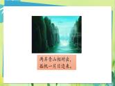 部编语文二年级上册 第7单元 19、古诗二首 PPT课件