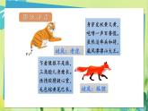 部编语文二年级上册 第8单元 22、狐假虎威 PPT课件