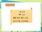 部编语文二年级上册 第8单元 24、风娃娃 PPT课件