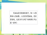 部编语文二年级上册 第8单元 24、风娃娃 PPT课件