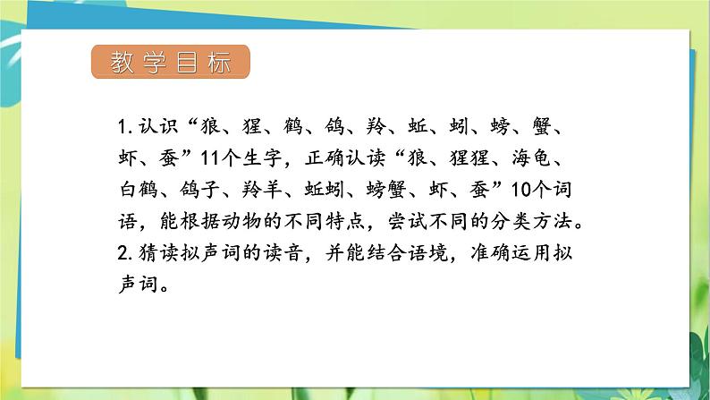 部编语文二年级上册 第8单元 语文园地八 PPT课件02