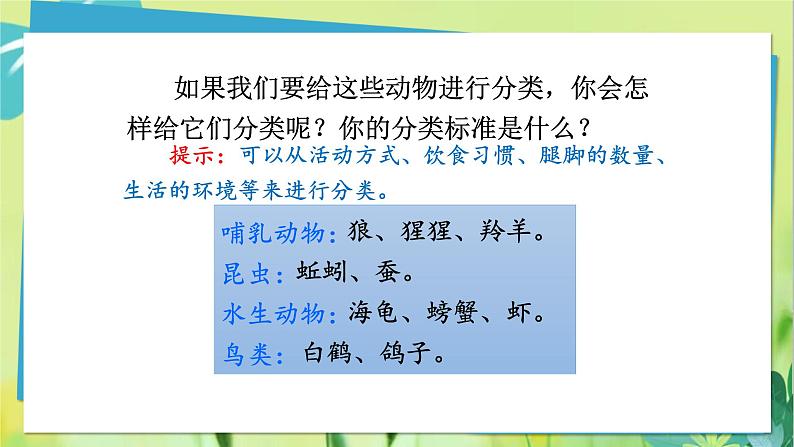 部编语文二年级上册 第8单元 语文园地八 PPT课件08